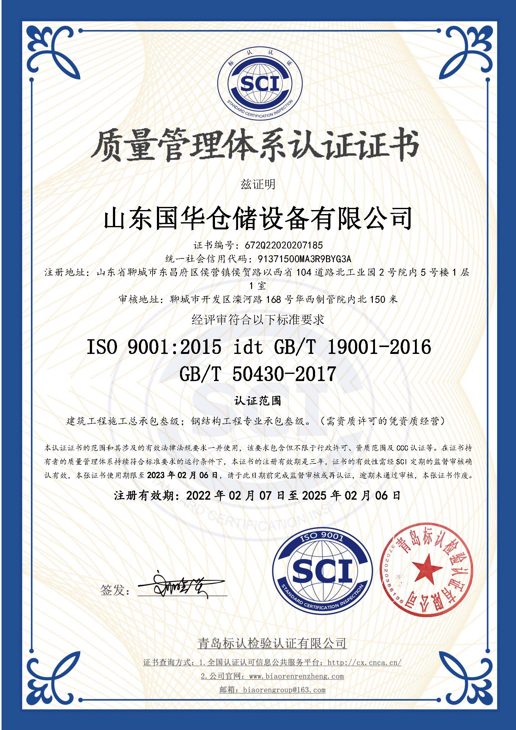 泸州钢板仓ISO质量体系认证证书