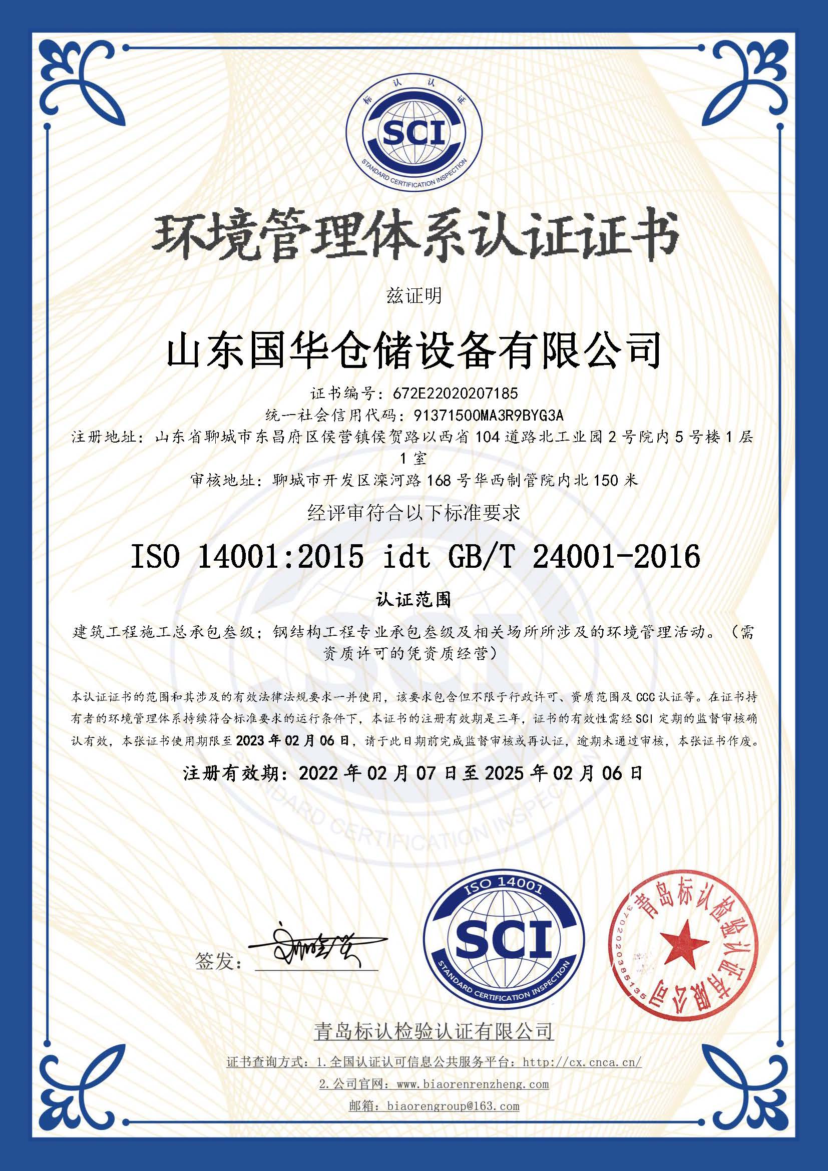 泸州钢板仓环境管理体系认证证书